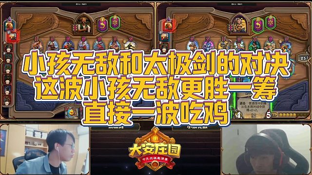 【安德罗妮】小孩无敌和太极剑的对决，这波小孩无敌更胜一筹，直接一波吃鸡