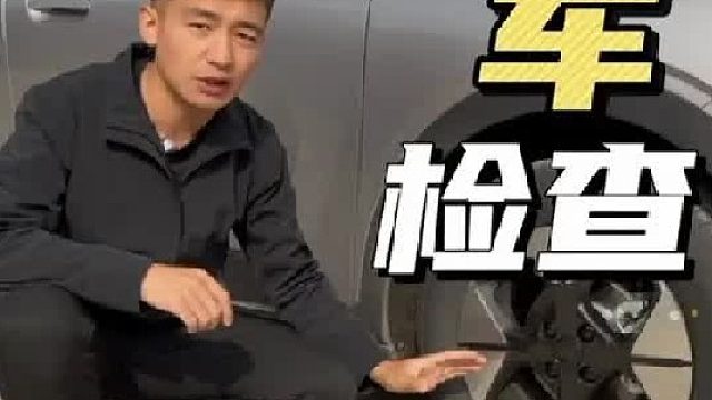 提新车应该注意什么？一条视频给你说清楚，买车不踩坑！