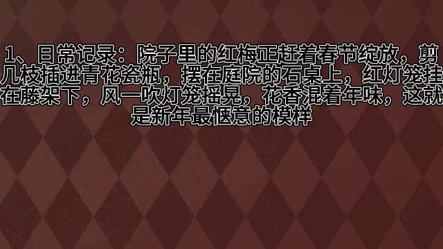 覆盖节日的花园文案范本