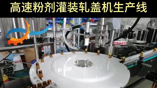 高速粉剂灌装轧盖机生产线