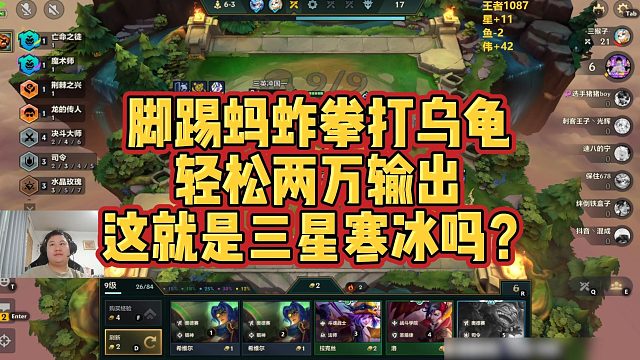 【三伟子】脚踢蚂蚱拳打乌龟，轻松两万输出，这就是三星寒冰吗？