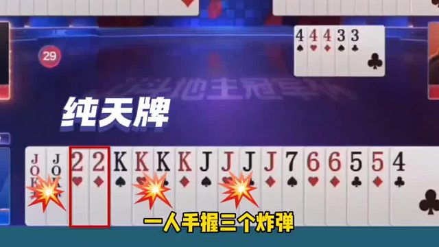 地主的牌太猛了