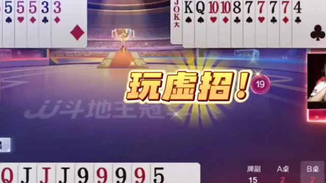 那他这牌是有机会过单k的哎呦