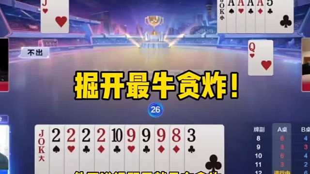 他不送很明显就是在贪炸