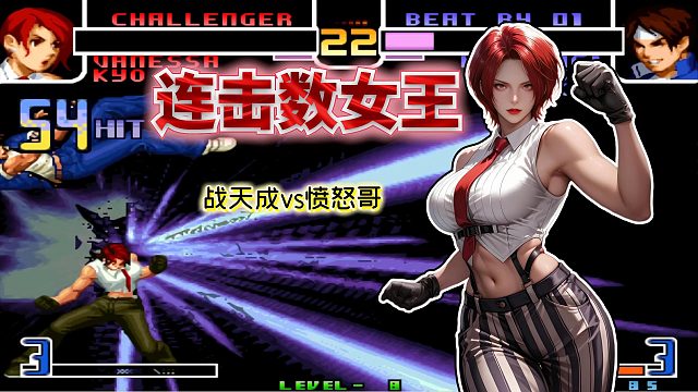 拳皇2002风云：温妮莎的隐藏可稳定追地，在高手手里多秀可想而知