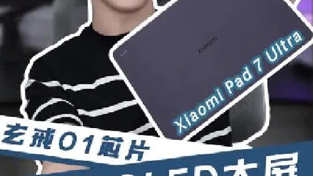 办公、看剧、游戏全拿捏的平板！