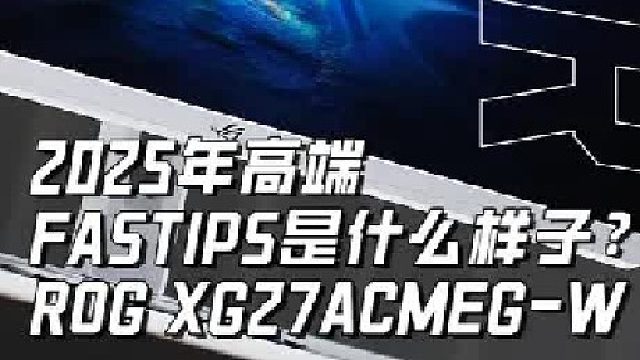 来，看着这只眼睛说，想要 华硕ROG显示器