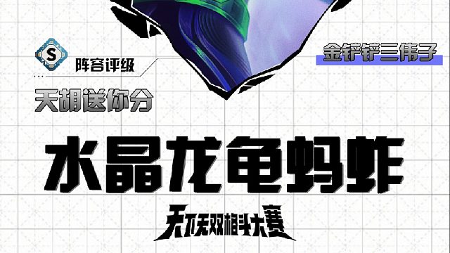 三伟子水晶龙龟蚂蚱