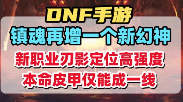 镇魂曲再增一个新幻神