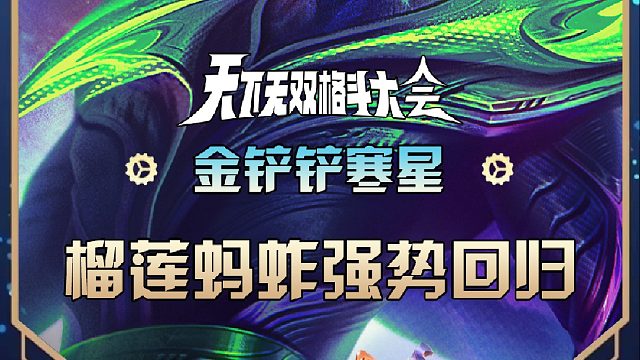 寒星榴莲蚂蚱强势回归