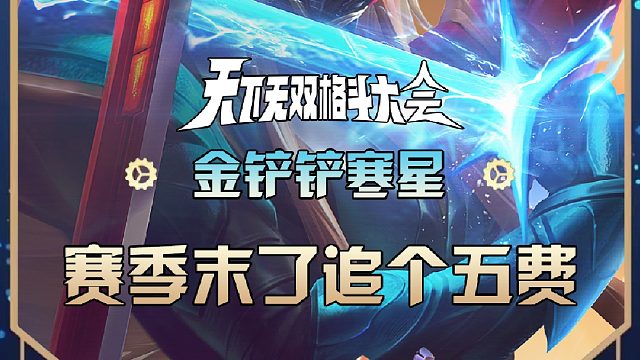 寒星赛季末了不都在追三星五费吗