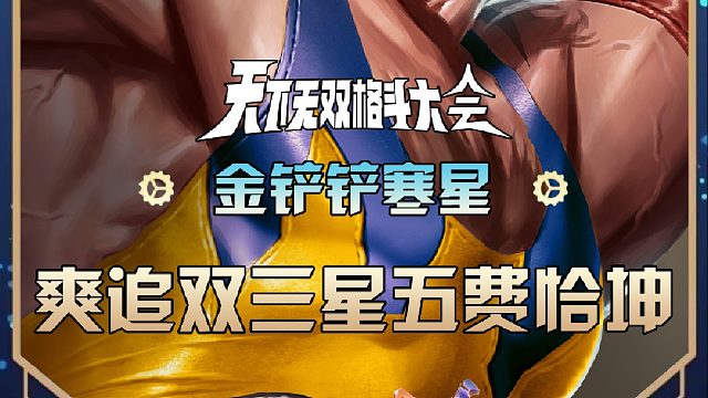 寒星爽追双三星五费吓死对手