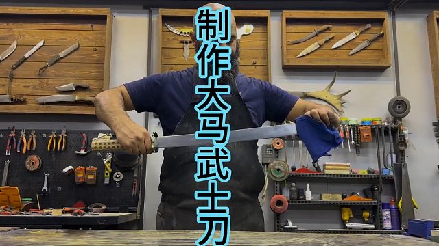 制作大马武士刀，长条弯曲大马花纹  (1)