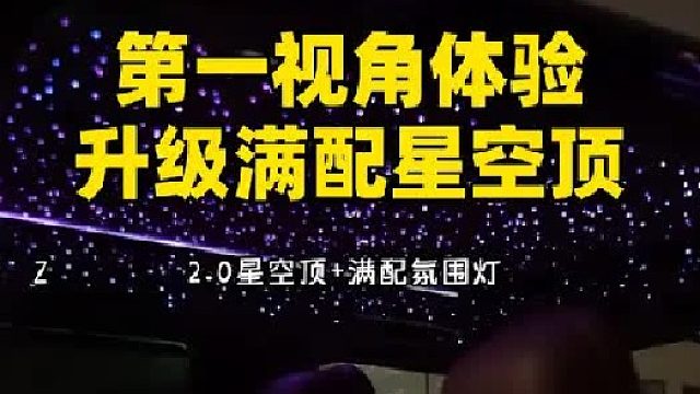 第一视角带你体验新揽胜升级满配星空顶