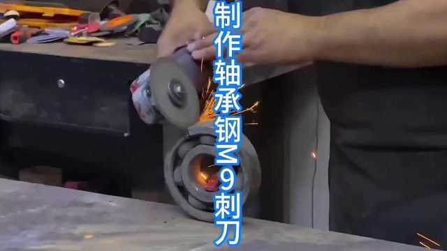 制作csgo游戏M9刺刀，轴承钢特别锻造
