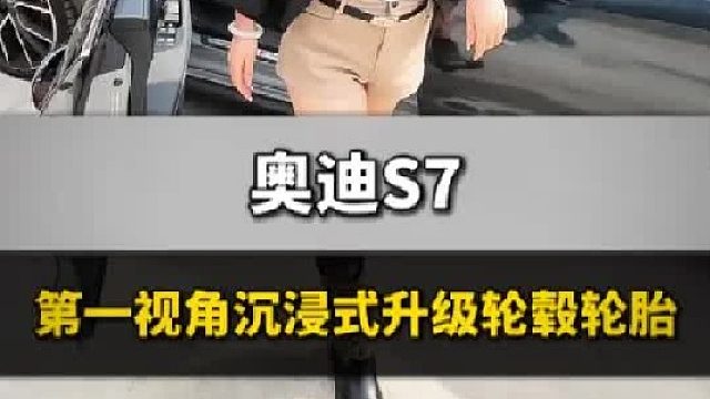 第一视角沉浸式体验更换轮圈方向盘