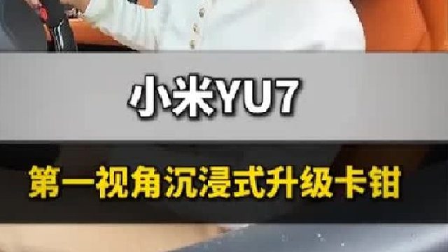 第一视角沉浸式体验更换刹车