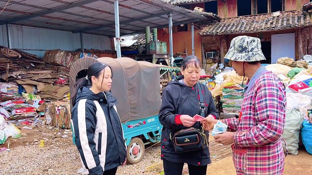 婆媳俩去卖废品，拿到钱开心坏了，看看卖了多少钱