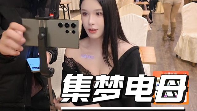 集梦新晋电母，颜值身材双料天花板