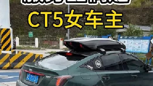 服务区遇到一位CT5女车主，没想到也喜欢玩车