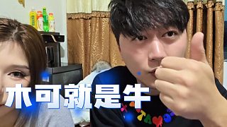 酷酷高度評(píng)價(jià)木可，做事真心沒(méi)的說(shuō)