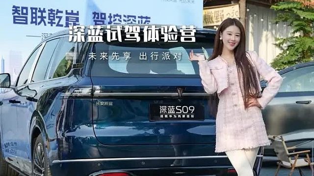 深蓝汽车智享试驾体验营