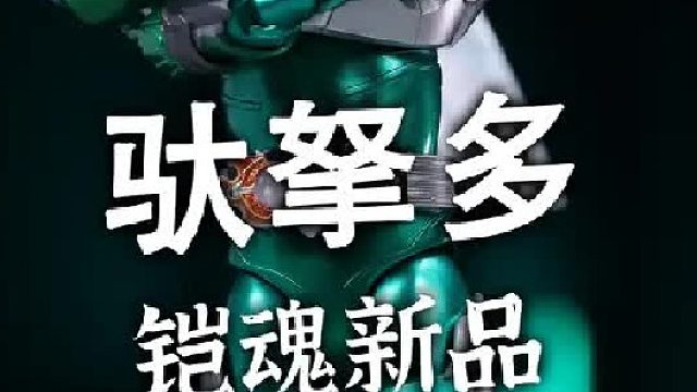 这才是速度型铠甲的真实威力