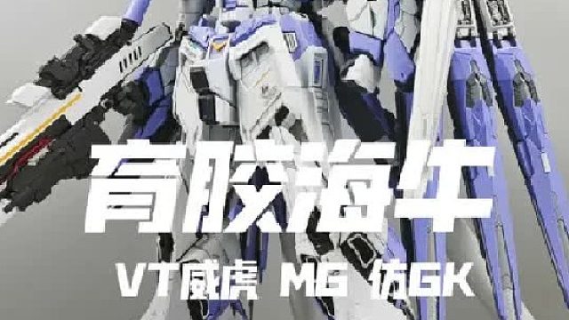 300块钱的威虎海牛质量现在看来如何