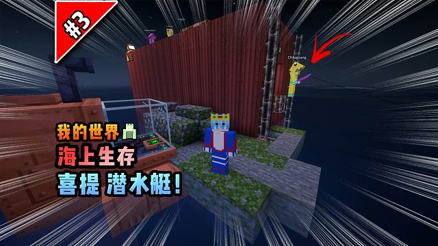 我的世界CH酷凡海上集装箱100天