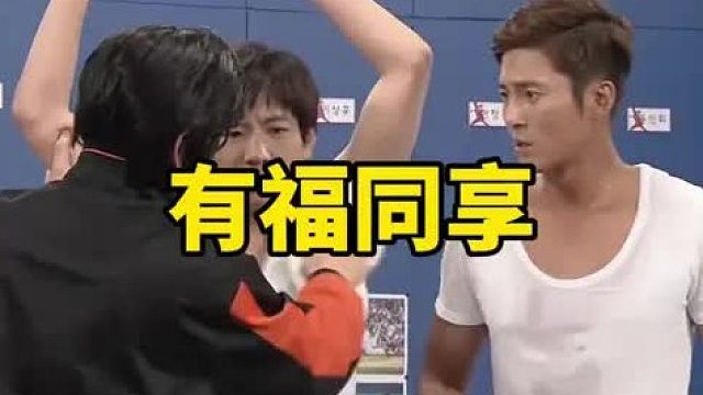 有一群有福同享的队员是种什么体验