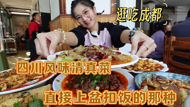 【逛吃成都】第一次吃川味清真菜！酷酷下饭！老板给了我一个盆…
