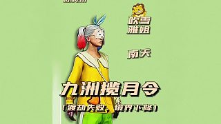 九州攬月令之天外天