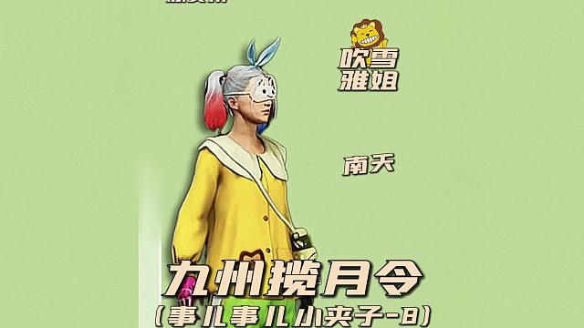 事儿事儿小夹子8