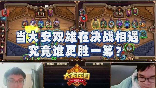 【安德罗妮】当大安双雄在决战相遇，究竟谁更胜一筹？