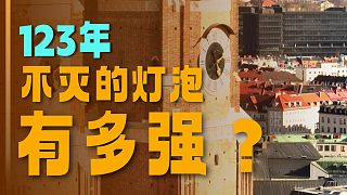 百年不壞：仍在運轉(zhuǎn)的世紀(jì)機器