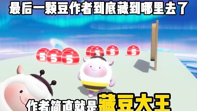 【老六吃豆】作者简直就是藏豆大王