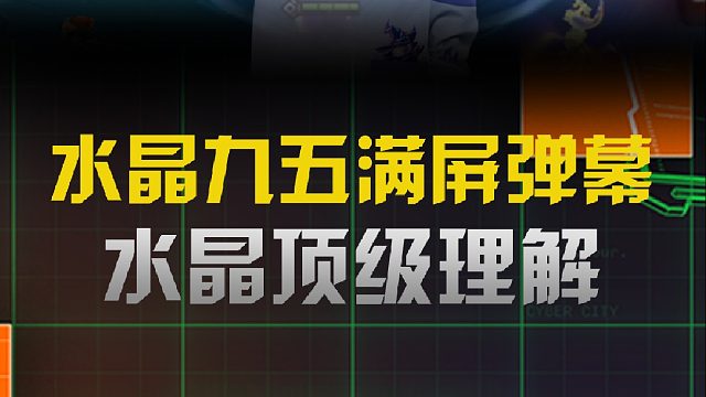 季多鱼-水晶寒冰