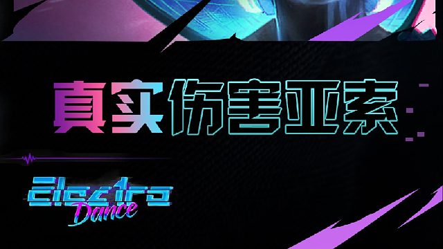 火炮的最佳使用者是？校长另辟蹊径火炮亚索拿下胜利