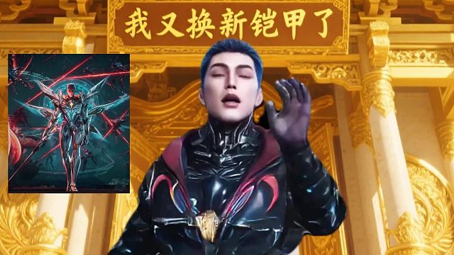 看不懂罗峰的新铠甲？