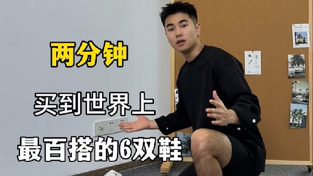 秋天的百搭鞋子不会挑直接照着买！