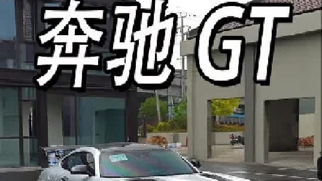 GT改BS套件改完后简直就是两款车！真的是太帅了！