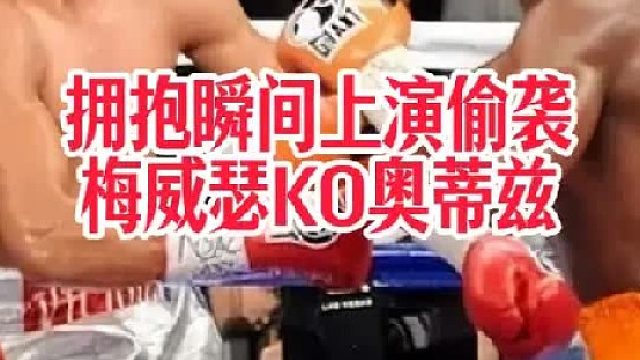 拥抱瞬间上演偷袭