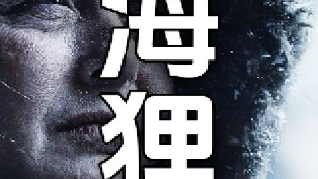 这只海狸目测超过了30磅重，是里科两日来捕获到的最大的猎物！