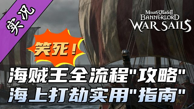 壮烈！骑砍2战帆主角死亡动画首次演出！