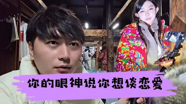 酷酷看出三文鱼想谈恋爱了？眼神骗不了人