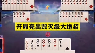 斗地主：開局亮出毀滅級大絕招！冤家牌挑釁五炸！結(jié)局力挽狂瀾