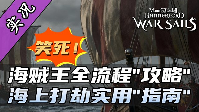 壮烈！骑砍2战帆主角死亡动画首次演出！