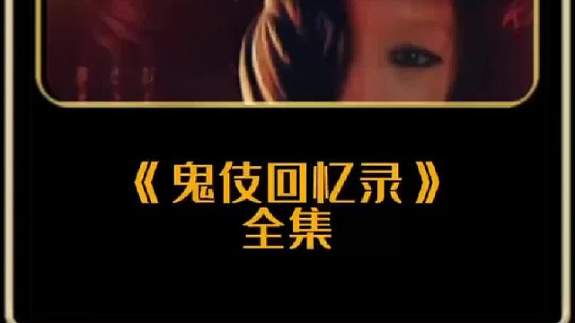 日本近亲结婚到底有多可怕？直接导致害了一代孩子。