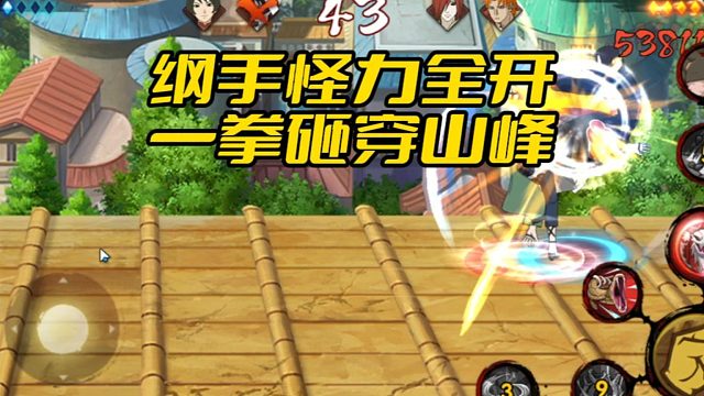 【太阳橙TYC】纲手怪力全开，一拳砸穿山峰