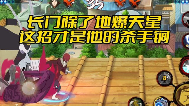 【太阳橙TYC】长门除了地爆天星，这招才是他的杀手锏